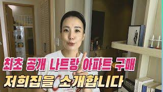 베트남 나트랑 아파트 구매 6년째 최초공개! 하엘이네 일상 속 특별한 순간