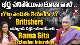 భర్త చనిపోయినా కూడా తాళి..బొట్టు ఎందుకు తీయలేదు ? Rama Sitha Exclusive Interview@HITTVOFFICIAL