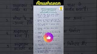 अनुशासन पर निबंध | Anushasan par nibandh | Anushasan essay in Hindi | अनुशासन का महत्व पर निबंध