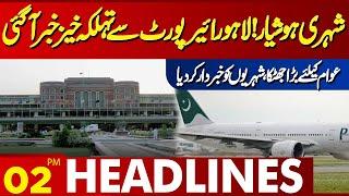 Beware! A dangerous news came from Lahore Airport | 02 PM Headlines Lahore News | 10 Feb 2025