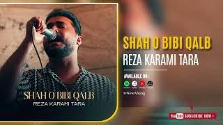 Reza Karami Tara - Shah O Bibi Qalb | OFFICIAL TRACK رضا کرمی تارا - شاه و بی بی قلب