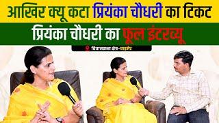 डॉ. प्रियंका चौधरी का खास इंटरव्यू || Dr. Priyanka Choudhary ka khas Interview