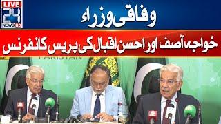 Federal Ministers Khawaja Asif and Ahsan Iqbal Press Conference | 24 News HD