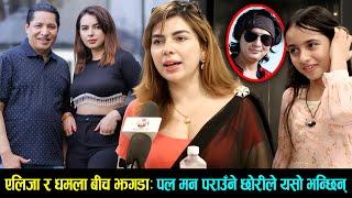 Rishi Dhamala & Aliza Gautam बीच झगडा || Paul Shah  मन पराउँने छोरी Arika यसो भन्छिन्