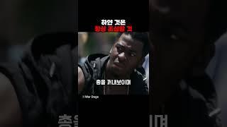 하얀 것은 항상 조심할 것