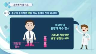 조현병 교육영상 PART2 치료