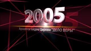 Фильм "Служение обществу" - 2005