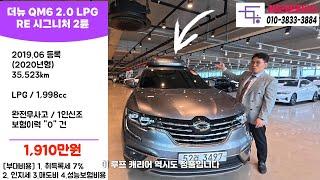 더뉴 QM6 2.0 RE시그니처 LPG #김도현모터스 #부산중고차 #경동오토필드 #QM6 #더뉴QM6