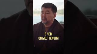 В чем смысл жизни | Оскар Хартманн, Маргулан Сейсембаев #смыслжизни #смыслы #смыслаглубина #развитие