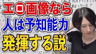 【予言】予知能力・透視・テレパシーなどについて科学的に研究する「超心理学」について