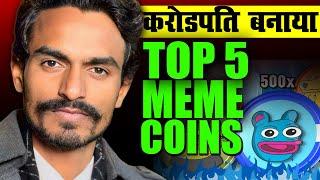 Top 5 Meme Coin for 2024 | Top 5 Meme Coins to buy now | New Meme Coins | Best Coins to Buy Now