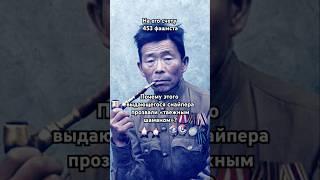 Почему этого легендарного снайпера прозвали "шаман"