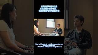 鹿單東複出后首次接受採訪，頻道觀看全集 Lu Shandong‘s Interview, Watch Full interview in My Channel
