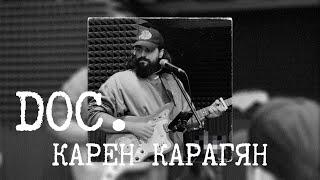 Видео портрет Карена Карагяна. Автор Мария Ваулина.