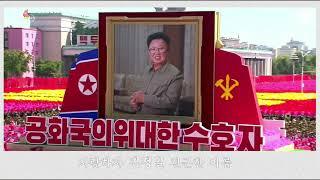 The Dear Name KIM JONG IL - DPRK Song