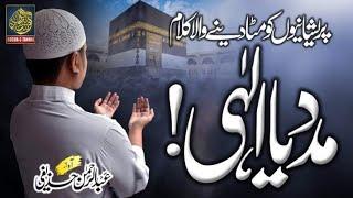 New Heart Touching Munajat2021 | Madad ya ilahi | Hafiz Abdurrahman Huzaifi