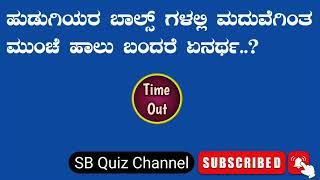 Kannada quiz questions most Important Gk adda | SB Quiz Channel