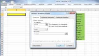Создание выпадающих списков в Excel