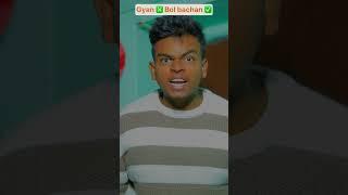 Gyan  bol bachan  | The most viral comedy by Maabeta  #shorts #ytshorts