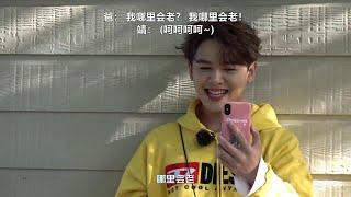 尤长靖 【青春的花路】尤长靖与家人通电话 + 添加(马来西亚口音)字幕