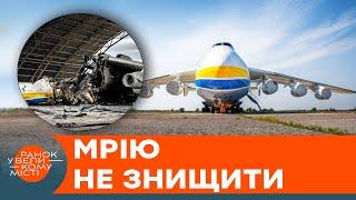 Більше, ніж Мрія: невідомі факти та історія першого польоту літака Ан-225