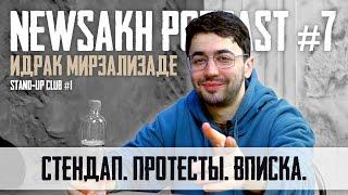 Идрак Мирзализаде - Стендап. Протесты. Вписка. (NEWSAKH PODCAST #7)