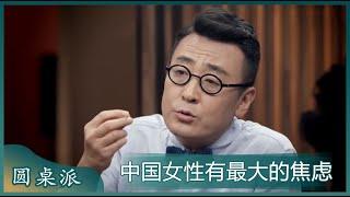 中国女性有着世界上最大的身材焦虑，女性更加无法容忍肥胖！#窦文涛 #梁文道 #马未都