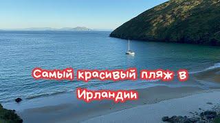 ВЫХОДНЫЕ НА ОРЛИНОМ ОСТРОВЕ (1) ACHILL ISLAND WEEKEND (1)@Amond