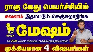 Mesham | 2025 வரை இத செஞ்சுறாதீங்க | selvavel | mesham | selvavel mesham 2023 #rasipalan