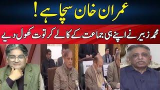 Muhammad Zubair Exposed PML-N | Sahafi With Matiullah Jan | Neo News | JF2H