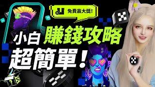 【全網最強賺錢攻略】低風險高收益！今天學會，明天翻倍！#理财   #加密貨幣 #比特幣投資 #教学