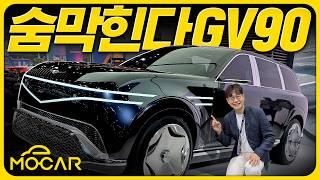 제네시스 GV90 콘셉트 국내 최초 공개! 기둥 없이 문이 양쪽으로 열려!...네오룬, 제네시스 X 그란레이서 리뷰!