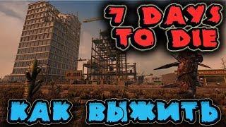 Строим ловушки на базе против зомби - 7 Days to Die (блейды)