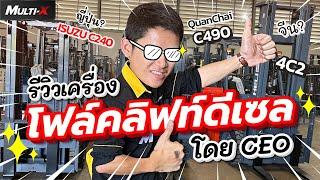 CEO นพมารีวิวเครื่องยนต์โฟล์คลิฟท์ที่ขายมีแบบไหนบ้าง? by CEO นพ MultiX #รถโฟล์คลิฟท์ #forklift