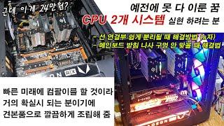 로망이었던 cpu 2개의 꿈실현. 제온cpu 2개+메인보드+램8g 합쳐 23만원/ 이제 서버용도 겁나 싸네/선 연결부 쉽게 빠질 때 해결법/ 메인보드 받침 나사 안 맞을 때 해결법