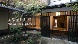Minoya-cho machiya / 美濃屋町町家