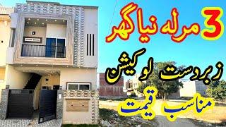 3 Marla Double Story House Design | 3 Marla House Design | Pak House Design