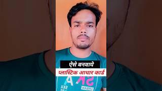 PVC ADHAAR order kaise kare Plastic adhar order Vijay Umang