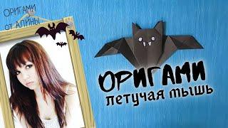 Оригами ЛЕТУЧАЯ МЫШЬ из бумаги / DIY HALLOWEEN / ORIGAMI PAPER BAT