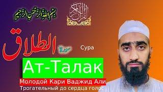 Коран Сура Ат-Талак | 65 | Чтение Корана с русским переводом | Quran Translation in Russian