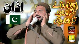 Azaan in Makkah Beautiful Voice || Ataa Mustsfa Jamil || Best Azan