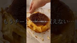 1000万再生されたバスクチーズケーキ白砂糖生クリームなし