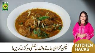 Common Mistakes to Avoid When Cooking Chicken Karahi | Rida Aftab | Chef Basit | Kitchen Hack