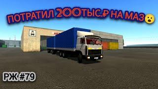 РЖ Покупки для маза за 200к.₽! #79 (motor depot)