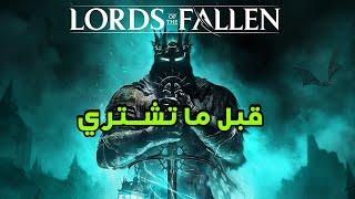 Lords Of The Fallen كل المعلومات والتفاصيل المهمة قبل شرائك للعبة