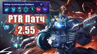 Лучший Билд на Пробиуса - HotS 2021 | 2.55