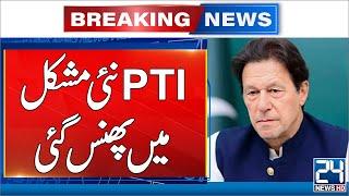Imran Khan In Trouble - Major Setback For PTI - 24 News HD