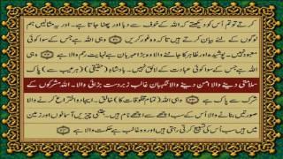 QURAN PARA 28 JUST/ONLY URDU TRANSLATION(FATEH MUHAMMAD JALANDRI) WITH TEXT HD