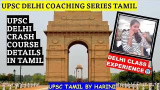 WHAT IS UPSC CRASH COURSE  IN DELHI TAMIL|UPSC COACHING DELHI TAMIL|UPSC DELHI SERIES TAMIL #HARINI