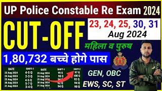 UP Police Constable Cutoff 2024 / UPP  Constable Expected Cutoff / UP Police Re Exam Safe score